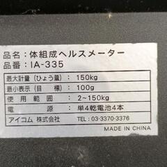 0328-010 アイコム体組成計の画像