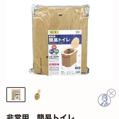 非常用簡易トイレ550円→360円‼️