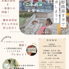 生野区ヨガ教室|銭湯ヨガ|少人数制🔰歓迎の画像