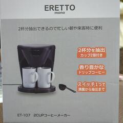 珈琲メーカーの画像