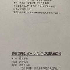 【未記入】美しい字　ボールペン字 切り取り練習帳　書き込み式　字を綺麗に書きたい　手書き　ボールペン字テキストの画像