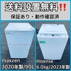  超高年式✨送料設置無料❗️家電2点セット 洗濯機・冷蔵庫 