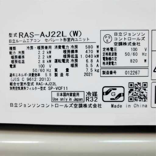 ⭕️2021年製 日立 6～9畳用エアコン✅1年保証✅設置工事可✅分解洗浄済