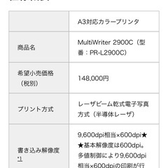  NEC カラーレーザープリンタ 2900C A3対応の画像