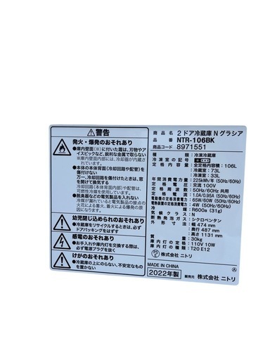 ニトリ　 冷凍冷蔵庫　NTR-106BK 2022年製　
