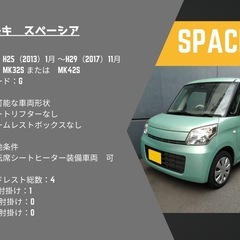 Clazzioジュニア シートカバー 黒 
スペーシア H25....