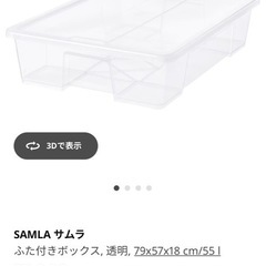 IKEA蓋付き収納　幅広　プラケース
