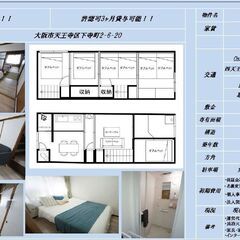 民泊可能、消防工事済　一戸建て