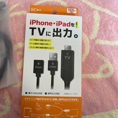 テレビに繋げるコード