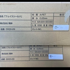 フェイスシールド　約250枚
