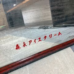 【知多郡武豊町引取】森永アイスクリーム　鏡　レトロの画像