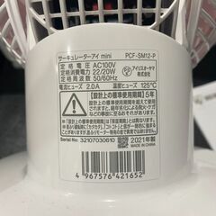 【決まりました】【⭐️全額返金保証⭐️】【美品】アイリスオーヤマ サーキュレーターアイmini ミニ扇風機PCF-SM12の画像