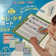 公文　もじ・かずボード
