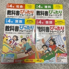 4年　教科書ぴったりトレーニング