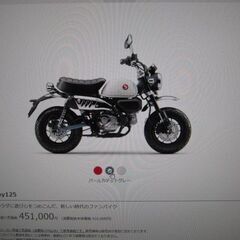 希少なモンキー１２５パールカデットグレー入荷致しました！本日入荷！現在入手困難車輌！HONDA　新車販売中！即納車両在りますの画像
