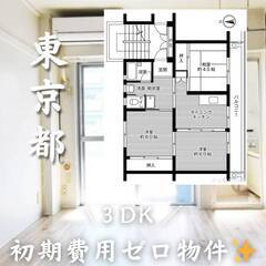東京都八王子市　初期費用ゼロ　家賃59000円　生活保護可