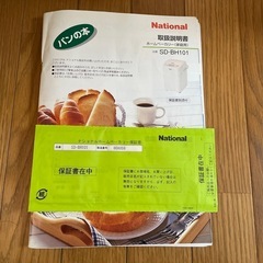 値下げしましたホームベーカリーの画像
