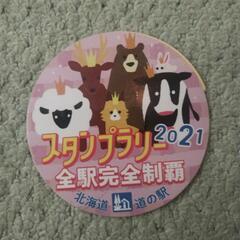 北海道道の駅完全制覇ステッカー2021