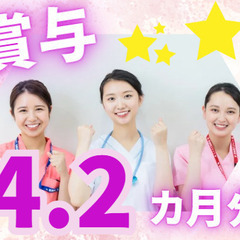 スタッフが楽しめる職場環境♪年間休日120日！ボーナス4.2ヶ月...