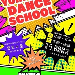【岡崎市中島町】初心者大歓迎🔰ダンススクール🌟