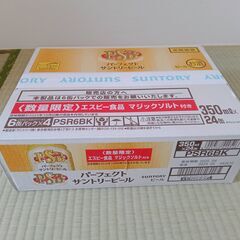 パーフェクトサントリービール350㎜ｘ24本（NO1)