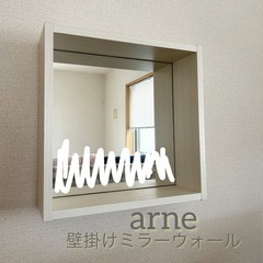 arne 壁掛けミラーウォール M