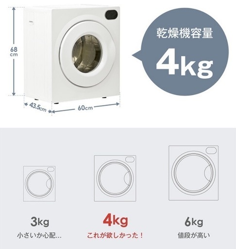 電気式 衣類乾燥機 4kg