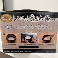 レンジでごはん釜の画像