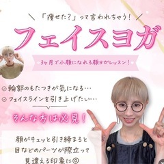 【リフトアップ】リフトアップヨガレッスン✨