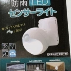 【新品】LEDセンサーライト