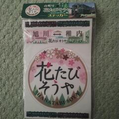 JR北海道　花たびそうやステッカー