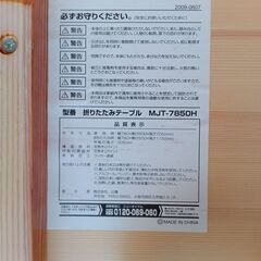 [山善] 折りたたみ テーブル 【耐荷重30㎏】 幅78×奥行50×高さ70.5cm 木製 の画像