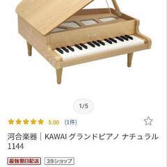 ピアノ　カワイ　KAWAI　本格　ミニサイズの画像