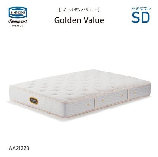 シモンズ　SDマットレス　ゴールデンバリュー