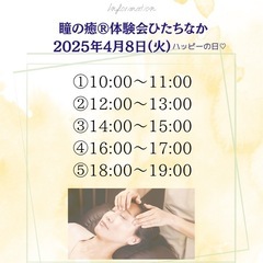 目を酷使した現代人に必要とさせるアイケアセラピストになりませんか？の画像