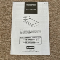 ニトリ　シングルベッドフレーム　LBRチェスト40Tの画像