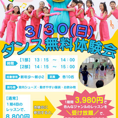 参加費無料！ダンス体験会【how to fly新浦安フェローズ校】