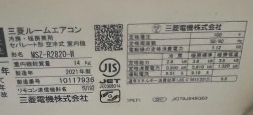エアコン 三菱 10畳用 MSZ-R2820-W ※訳あり