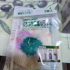 ユニフレーム　限定色　ガスランタンの画像