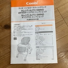 コンビ　Combi ネムリラ AUTOSWING 電動ハイローチェアの画像