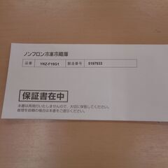 YAMADA SELECT　156L 2ドア 冷凍冷蔵庫　YRZ-F15G1　2020年製　②の画像