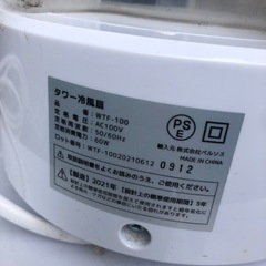 NO：3449 リモコン付きタワー冷風扇‼️     超お買い得品❣️2021年製❣️の画像