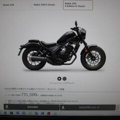 HONDAレブル２５０SエディションE クラッチ仕様パールシャイニングブラック！間もなく入荷？の画像