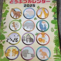 大判(壁掛け用)動物カレンダーの画像