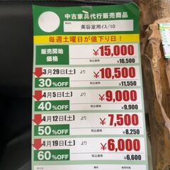 美容室用ｲｽ(No:1248657)の画像