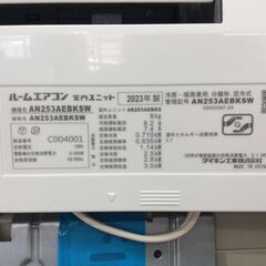 （5/12受渡済）ZYJT10371『安心30日間保証付』【DAIKIN/ダイキン 8畳用エアコン】美品 2023年製 AN253AEBKSW 家電 冷暖房 エアコン 100Vの画像