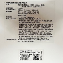 売り切れ　ストッケ　ステップスチェア　ホワイト★幼児用食事椅子の画像