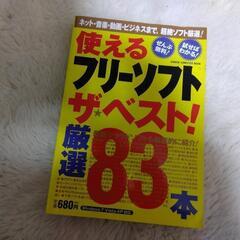 使えるフリーソフト ザ・ベスト!