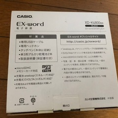 電子辞書　カシオEX word
の画像