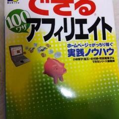 できるアフィリエイト